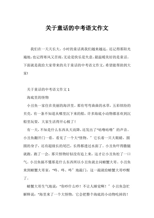 (中考作文)关于童话的中考语文作文