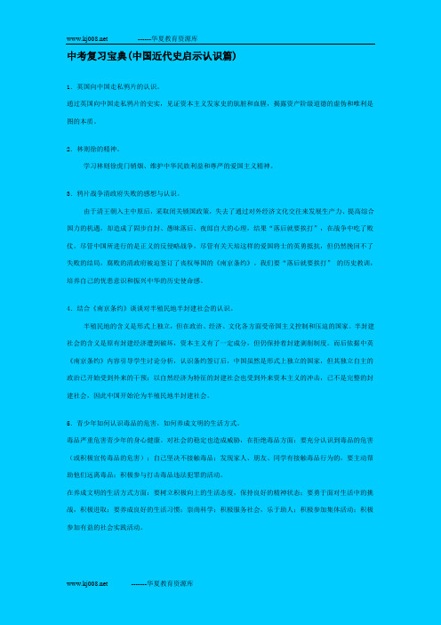 中考复习宝典(中国近代史启示认识篇)