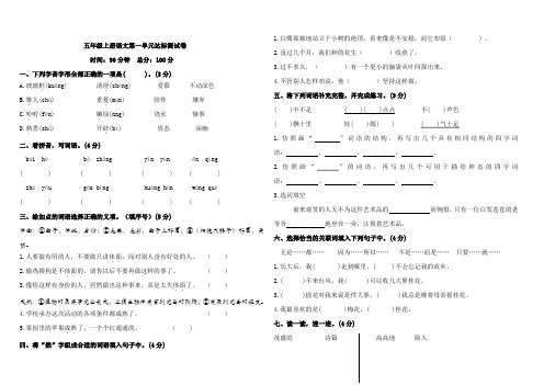 五年级上册语文第一单元达标测试卷(含答案)