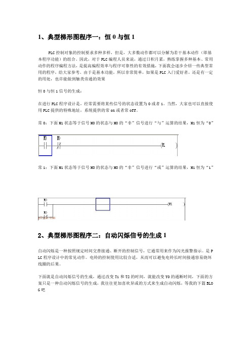 典型梯形图程序