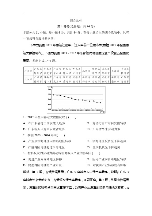 2019版一轮优化探究地理(人教版)练习：综合达标 Word版含解析