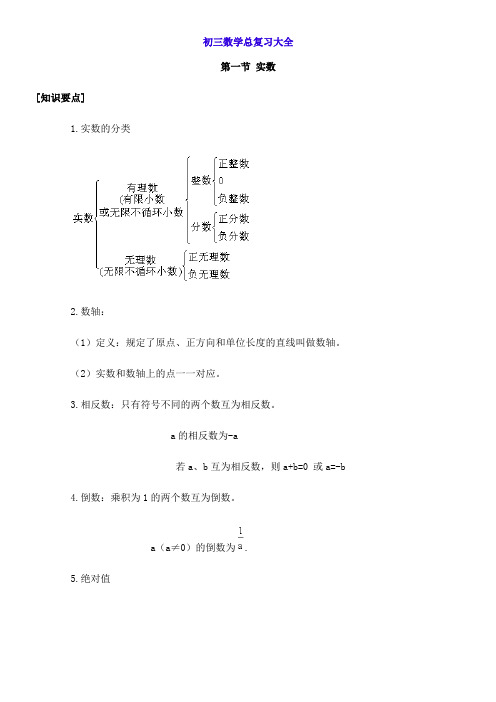 人教版初三数学总复习大全