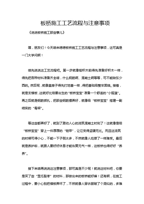 板桥施工工艺流程与注意事项