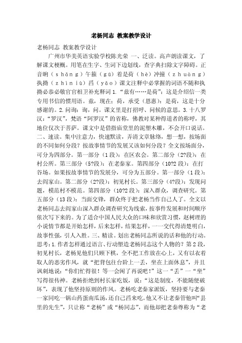 老杨同志教案教学设计