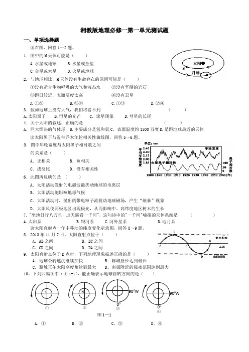 高中地理必修一第一章测试题