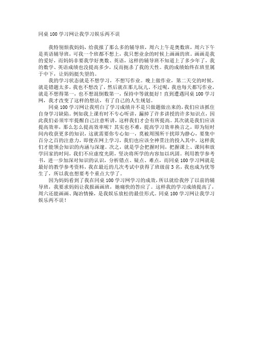 同桌100学习网让我学习娱乐两不误