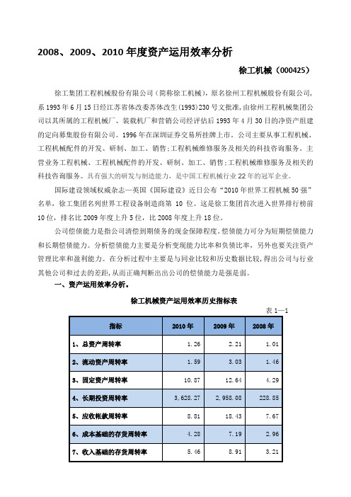 财务报表分析第二次作业—资产运用效率分析