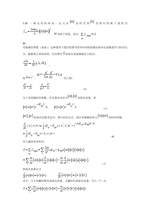 苏汝铿量子力学(第二版)课后习题(含答案)---第五章5.19-5.21#13(延边大学)三年级