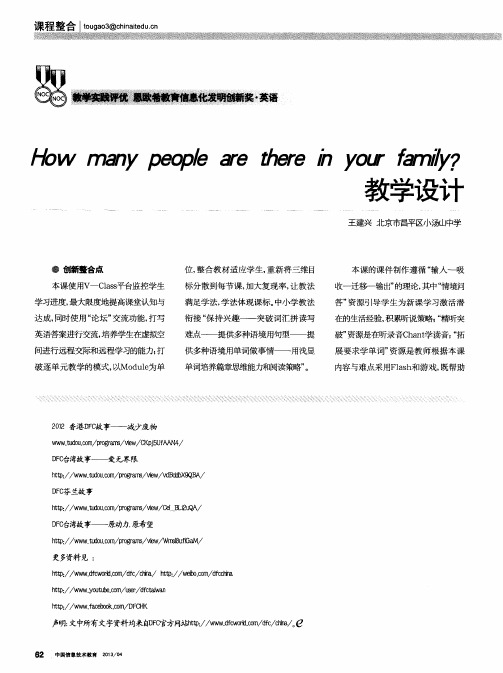 How many people are there in your family？教学设计