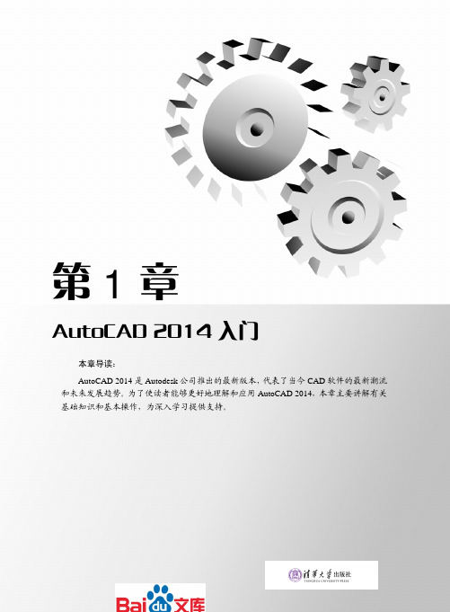 AutoCAD2014中文版基础教程第一章AutoCAD2014入门