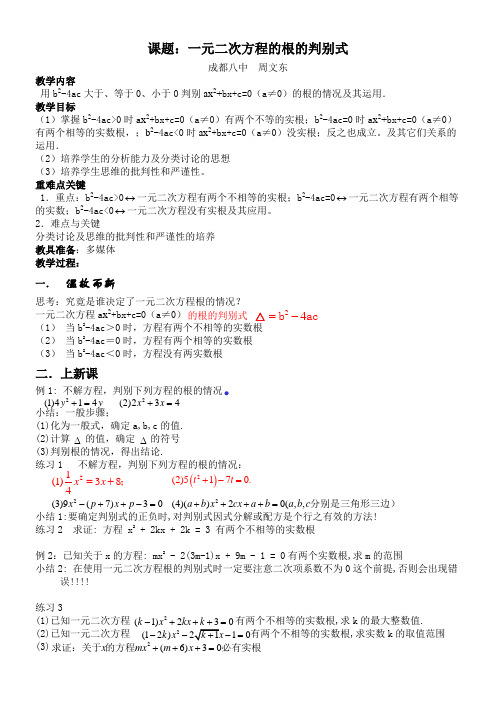 初中数学北师大九年级上册(2023年修订) 一元二次方程一元二次方程的根的判别式