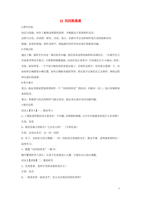 二年级美术下册12闪闪的星星教学设计1浙美版
