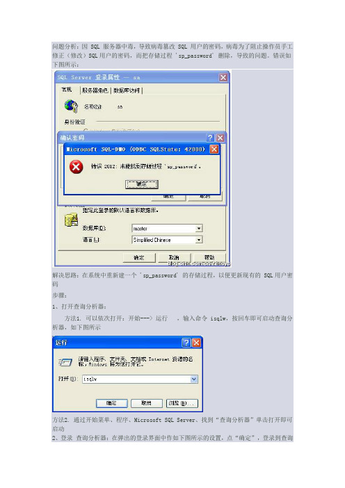 错误2812未能找到存储过程sp_password