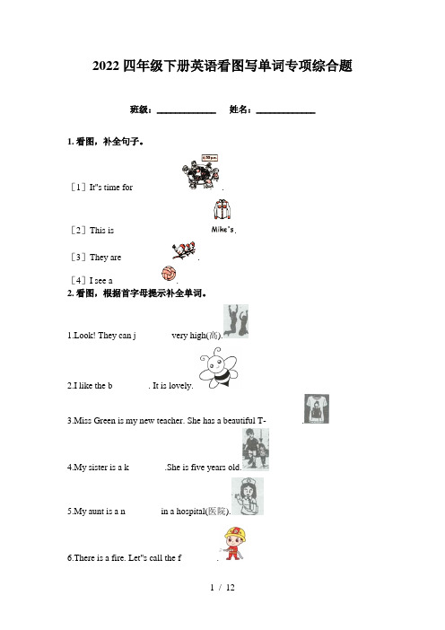 2022四年级下册英语看图写单词专项综合题