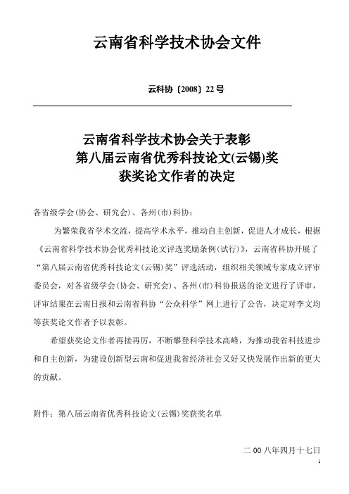 云南省科学技术协会文件