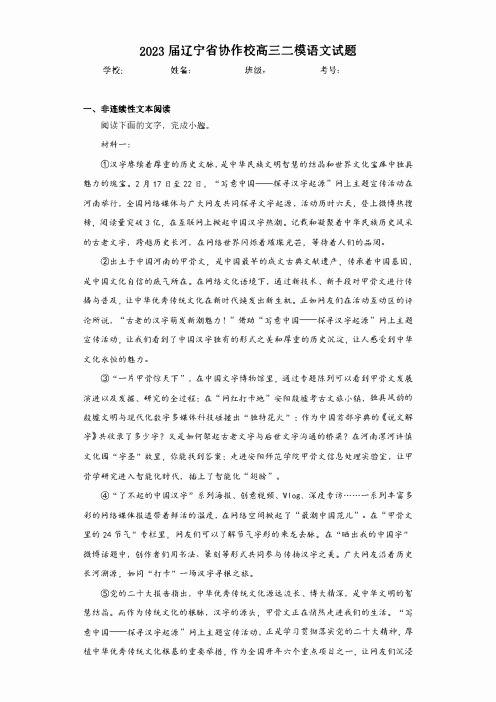 2023届辽宁省协作校高三二模语文试题(含答案)