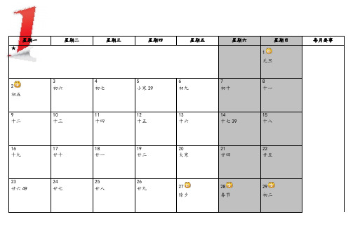 2017年日历-备忘录-工作计划-月度计划表.doc