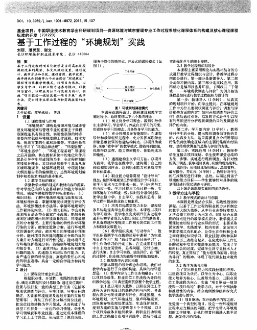 基于工作过程的“环境规划”实践