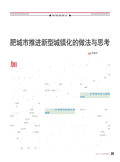 肥城市推进新型城镇化的做法与思考