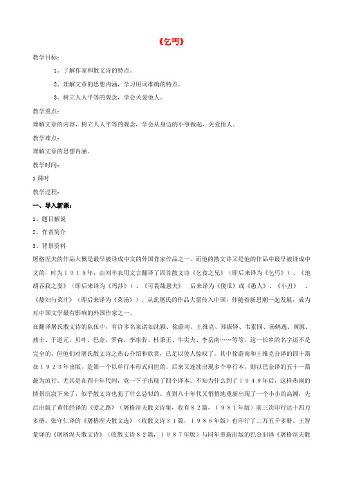 公开课教案教学设计课件北师大初中语文九下《乞丐》 (三)