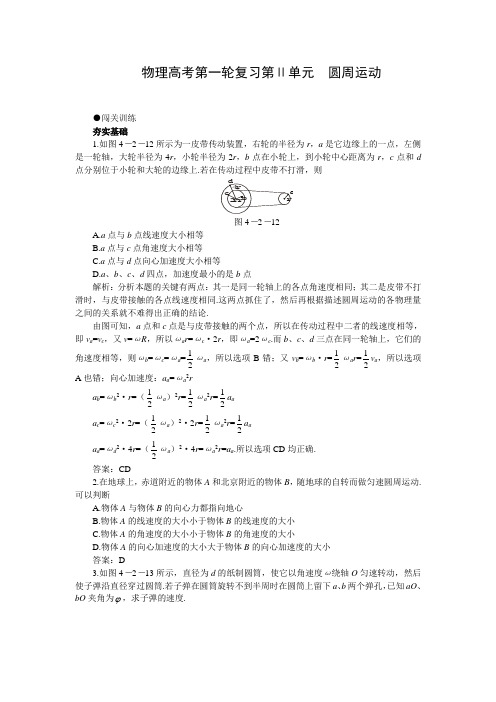 高考第一轮复习物理4.2圆周运动(附答案)