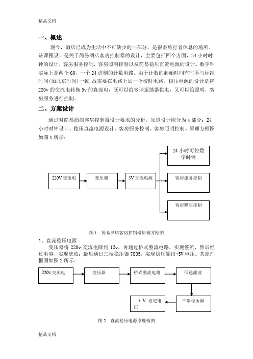 (整理)数字钟时钟电路图设计课设