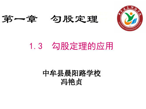 勾股定理的应用--蚂蚁爬行的最短距离