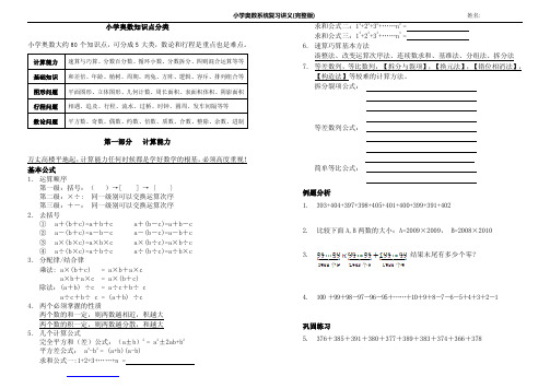 小学奥数知识点汇总讲义