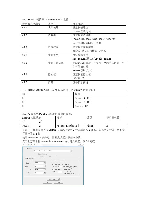 IFC050-Modbus通讯说明文件