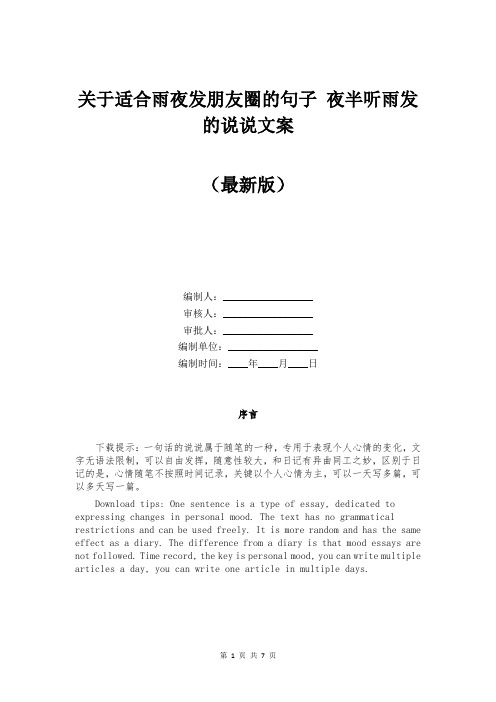 关于适合雨夜发朋友圈的句子 夜半听雨发的说说文案