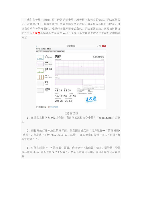 win8.1系统任务管理器变灰色无法启动的解决方法