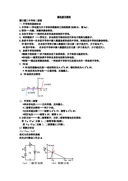 数电和模电知识点