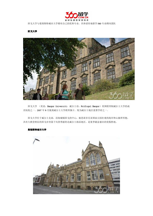 班戈大学与曼彻斯特城市大学哪个好