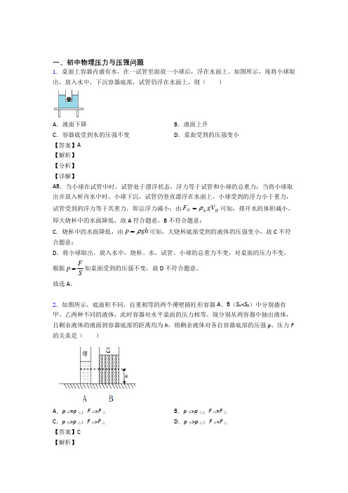 中考物理 压力与压强问题 综合题附答案解析