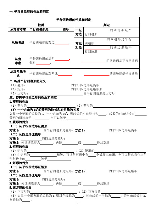 北师大版九年级上册数学第一章：特殊平行四边形复习及练习