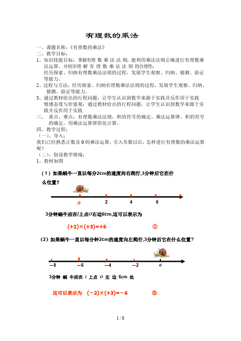 141  有理数的乘法教案