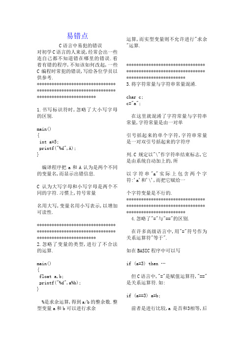 大一上学期C语言期末复习总结和模拟试题带答案 