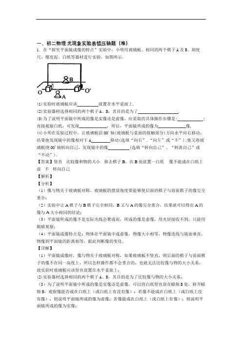 深圳市深圳中学初中部物理光现象实验达标检测(Word版 含解析)