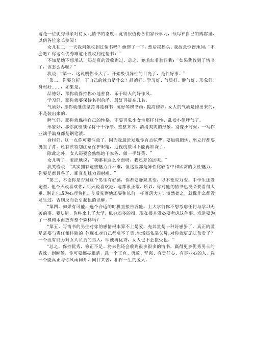 这是一位优秀母亲对待女儿情书的态度