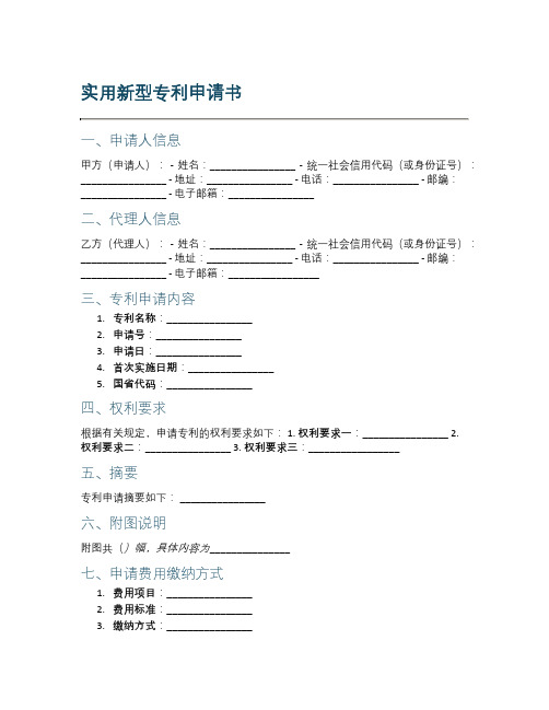 实用新型专利书范本