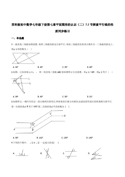 2020-2021学年 七年级数学苏科版下册第七章平面图形的认识(二7.2节探索平行线的性质同步练习