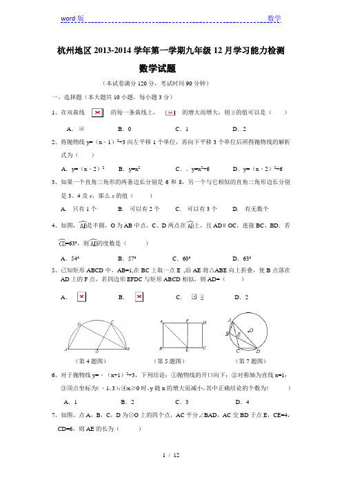 杭州地区2013年12月九年级学习能力检测数学试题及答案