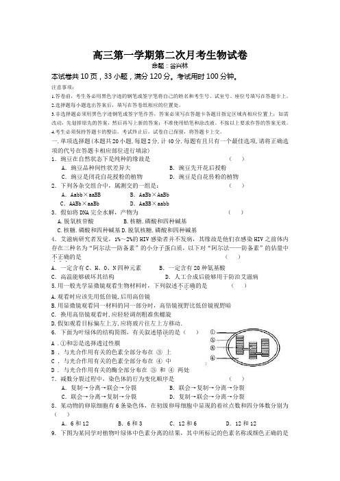 高三第一学期第二次月考生物试卷