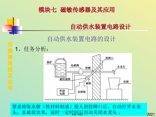 自动供水装置电路的设计(与“输出”有关文档共6张)