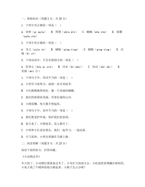 小学三年级语文先锋课堂试卷