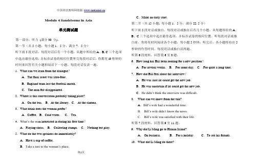 外语教学与研究出版社高中英语必修3Module 4 单元测试题