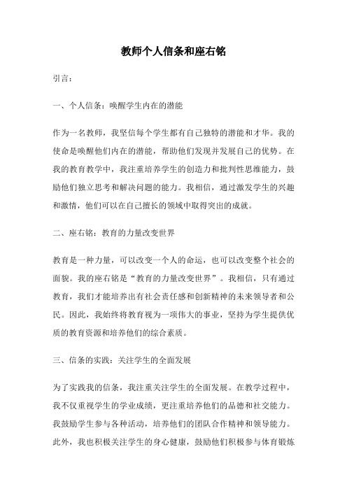 教师个人信条和座右铭