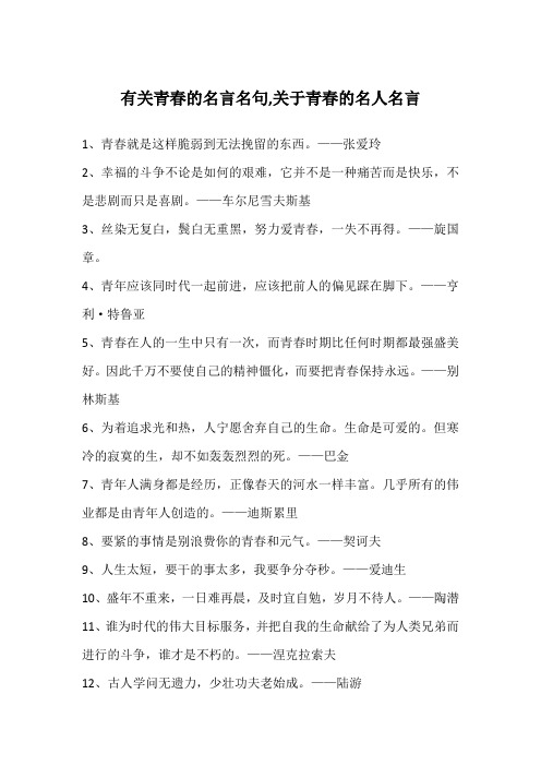 有关青春的名言名句,关于青春的名人名言