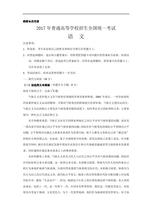 2017年全国高考语文试题及答案-全国卷1(晋、豫、冀、赣、鄂、湘、粤、皖、闽)
