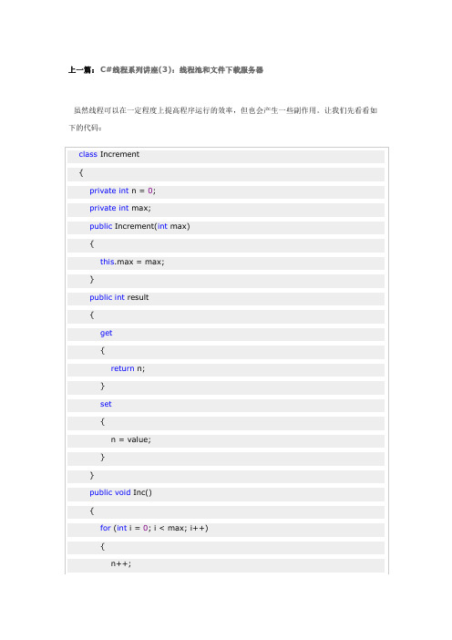 C#线程系列讲座(4)：同步与死锁